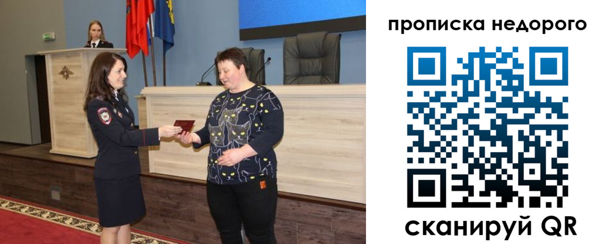 прописка от собственника в Сунже