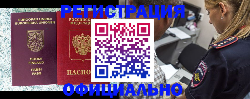 временная регистрация для школы в Сунже