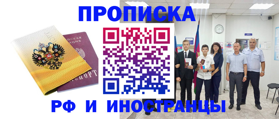 временная прописка в Сунже