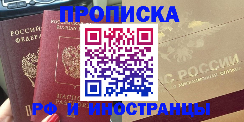временная регистрация поиск в Сунже