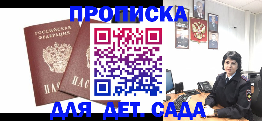 прописка для военкомата в Сунже